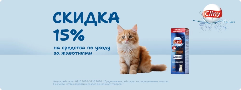 Скидка до 15% на товары Cliny